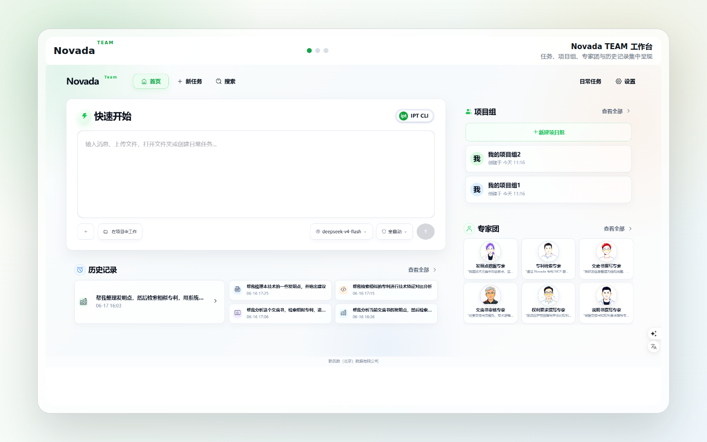 Novada TEAM 工作台界面